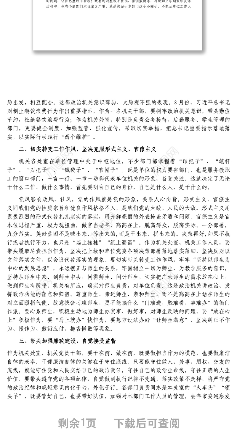 微党课_强化党风廉政建设，走好机关第一方阵