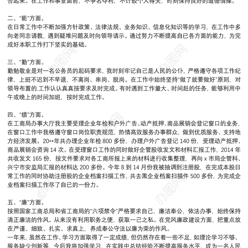 精选2021德能勤绩廉个人工作总结通用5篇