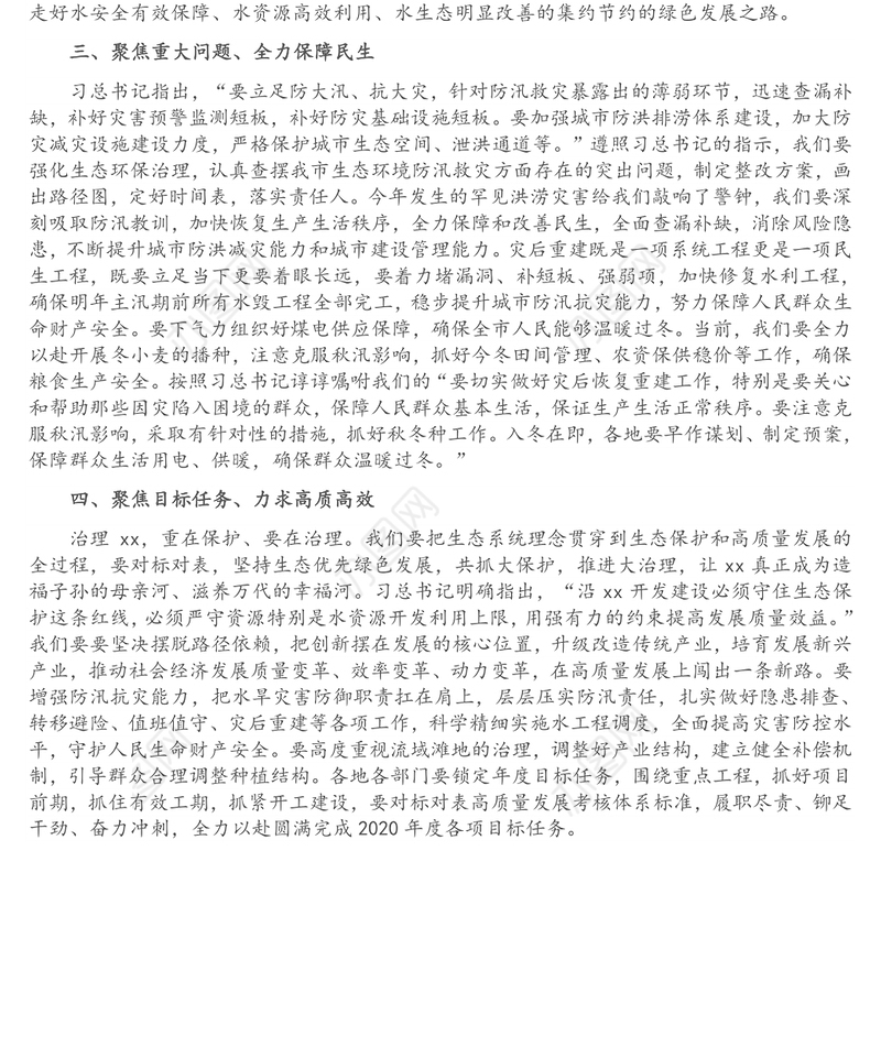 市委书记在学习贯彻深入推动黄河流域生态保护和高质量发展座谈会上重要讲话精神的讲话