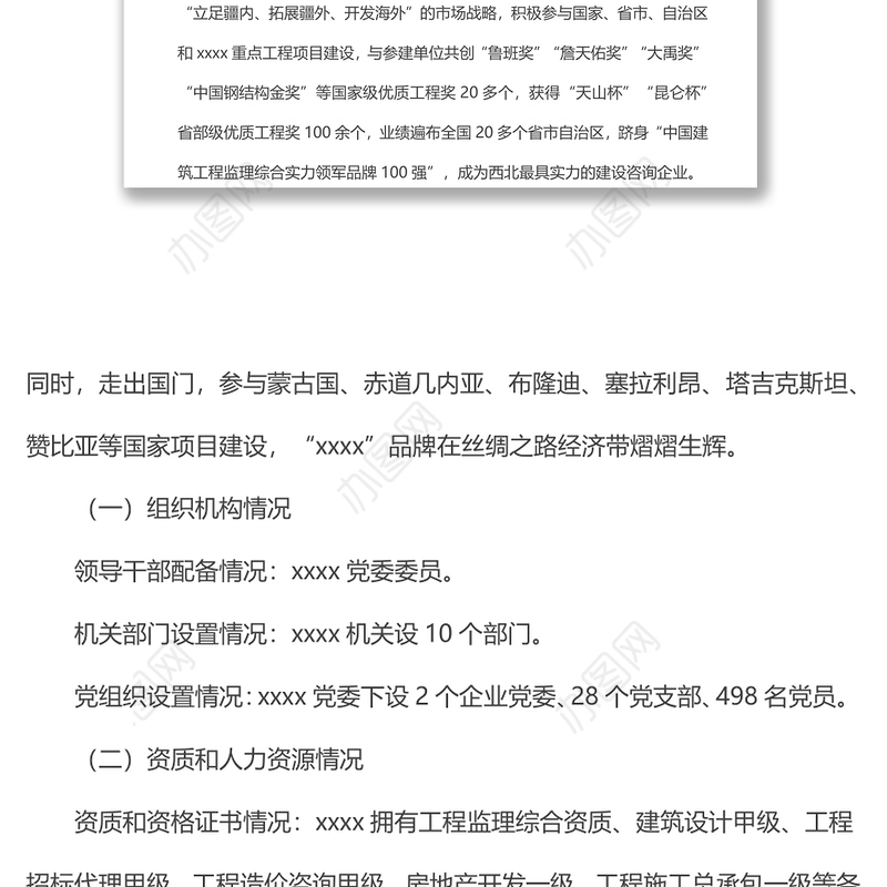 上级领导来调研汇报材料