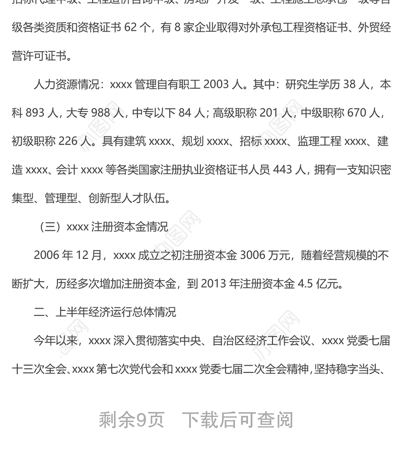 上级领导来调研汇报材料