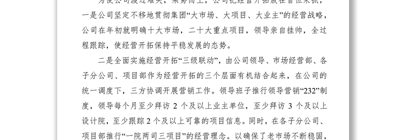 2021企业年度工作报告范文