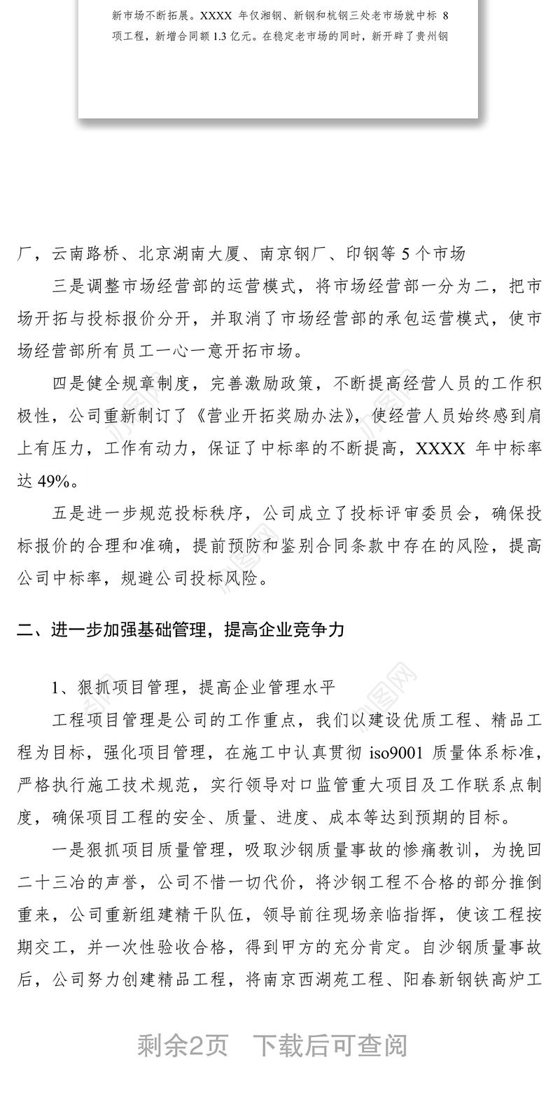 2021企业年度工作报告范文