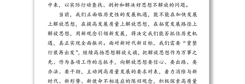 在全县解放思想推动高质量发展大讨论动员部署会议暨县委理论学习中心组集体学习(扩大)会议上的讲话
