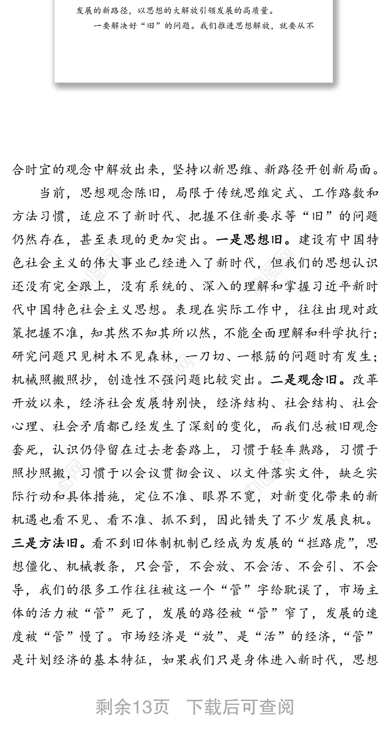 在全县解放思想推动高质量发展大讨论动员部署会议暨县委理论学习中心组集体学习(扩大)会议上的讲话