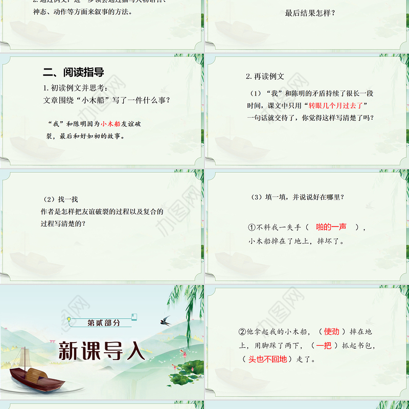 2022小木船PPT习作例文小学四年级语文上册部编人教版教学课件
