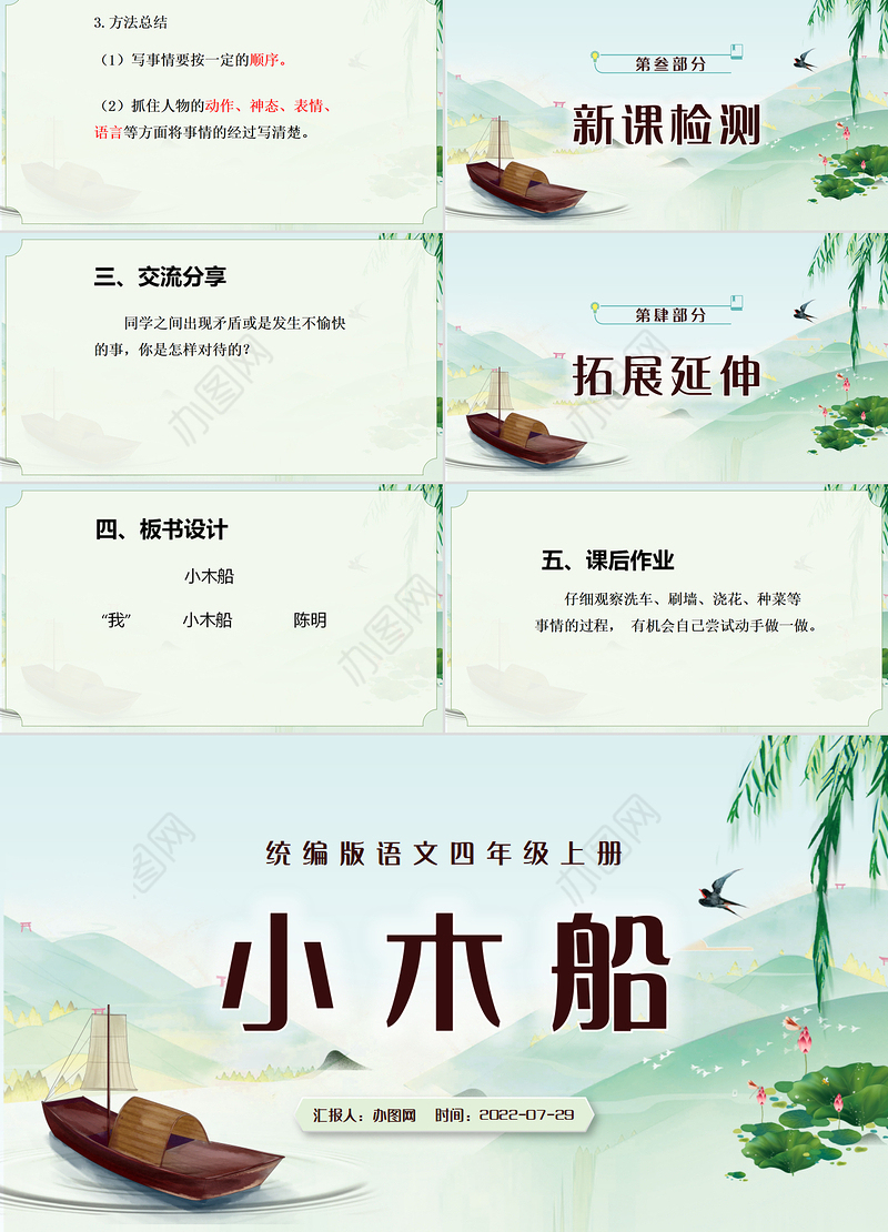 2022小木船PPT习作例文小学四年级语文上册部编人教版教学课件