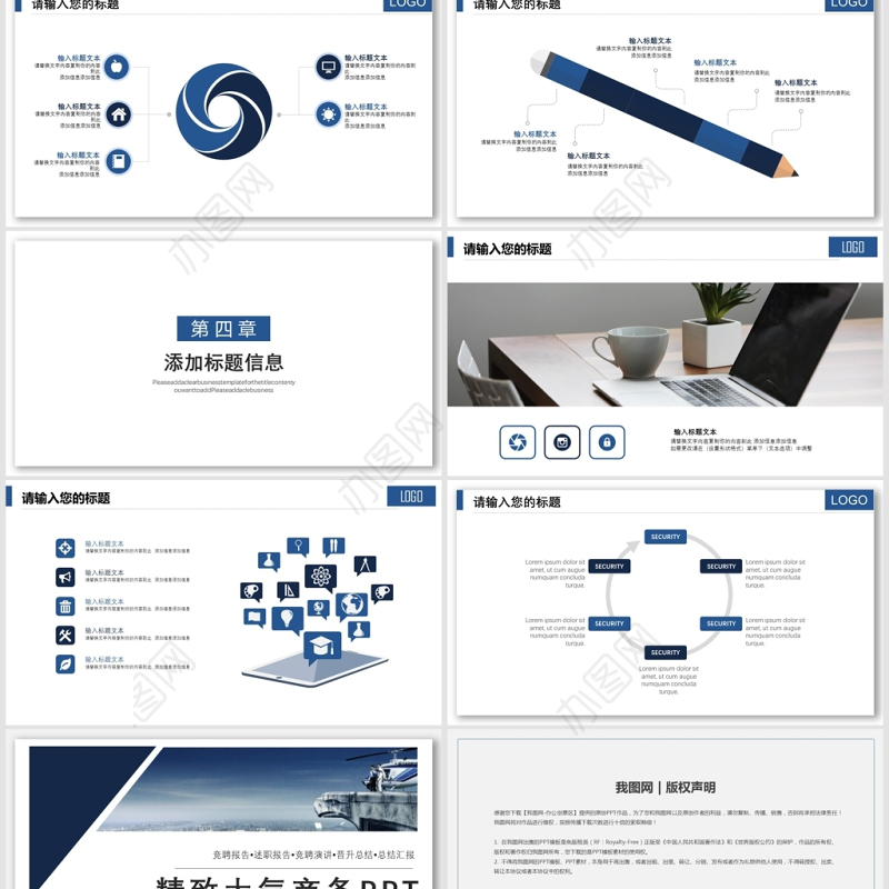 蓝色商务工作计划述职报告PPT模板