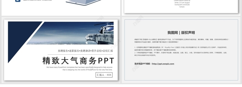 蓝色商务工作计划述职报告PPT模板