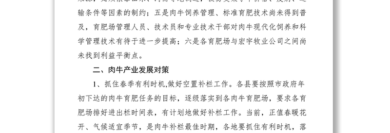 2021当前我市肉牛产业发展问题与对策