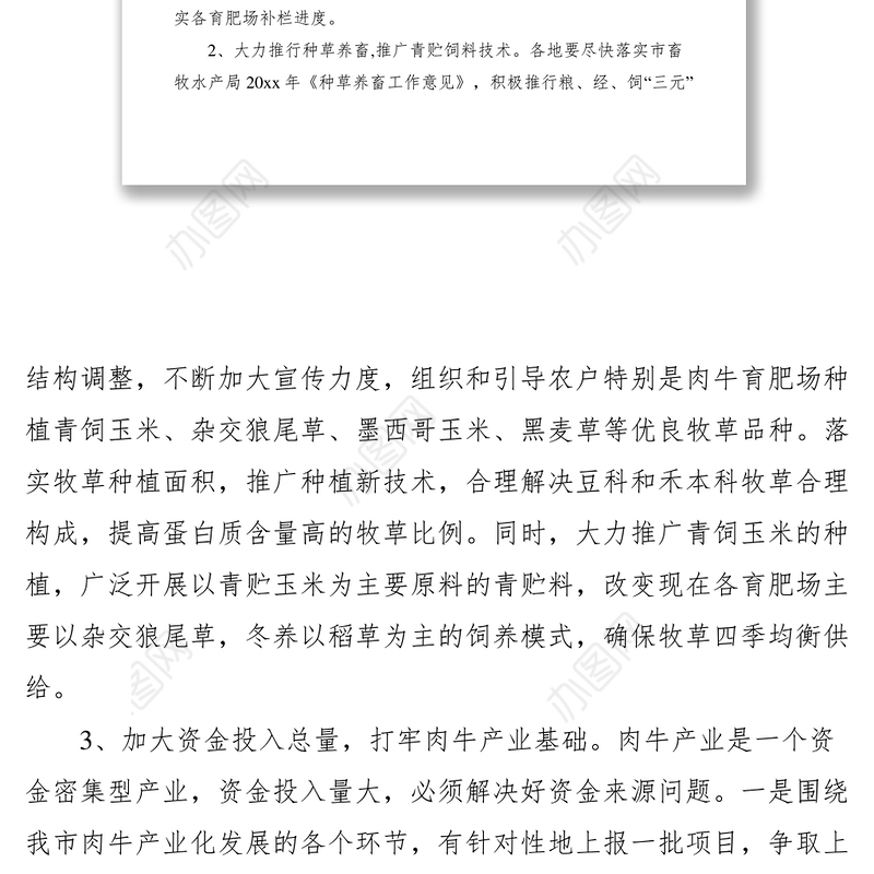 2021当前我市肉牛产业发展问题与对策