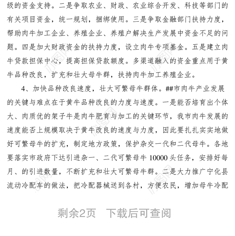 2021当前我市肉牛产业发展问题与对策