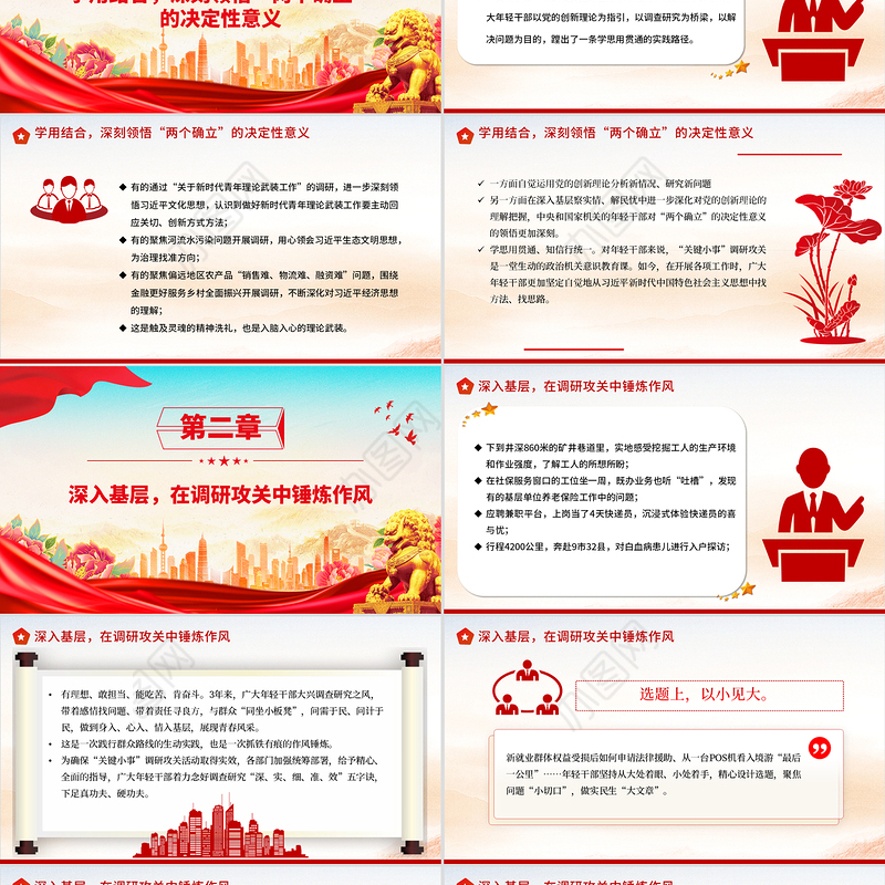 做实“关键小事”PPT年轻干部“关键小事”调研攻关活动课件