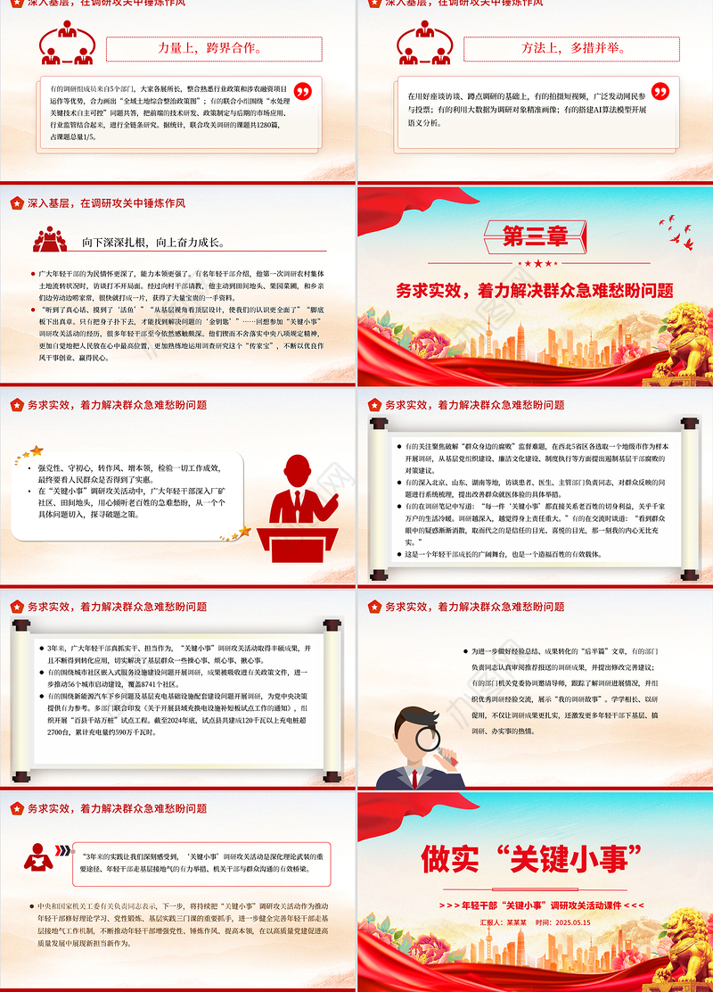 做实“关键小事”PPT年轻干部“关键小事”调研攻关活动课件