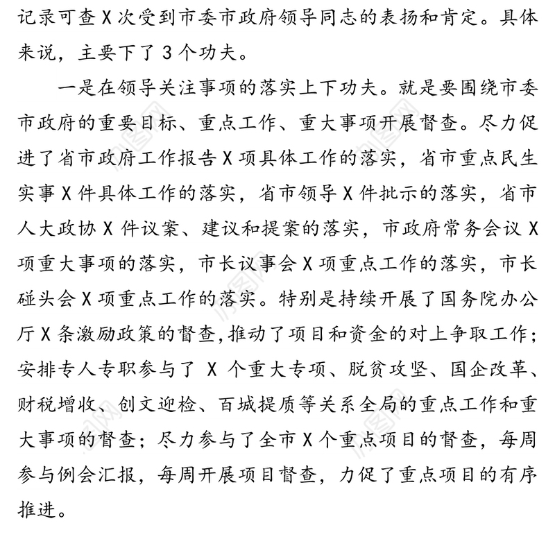 2019年督查工作总结和2020年工作谋划