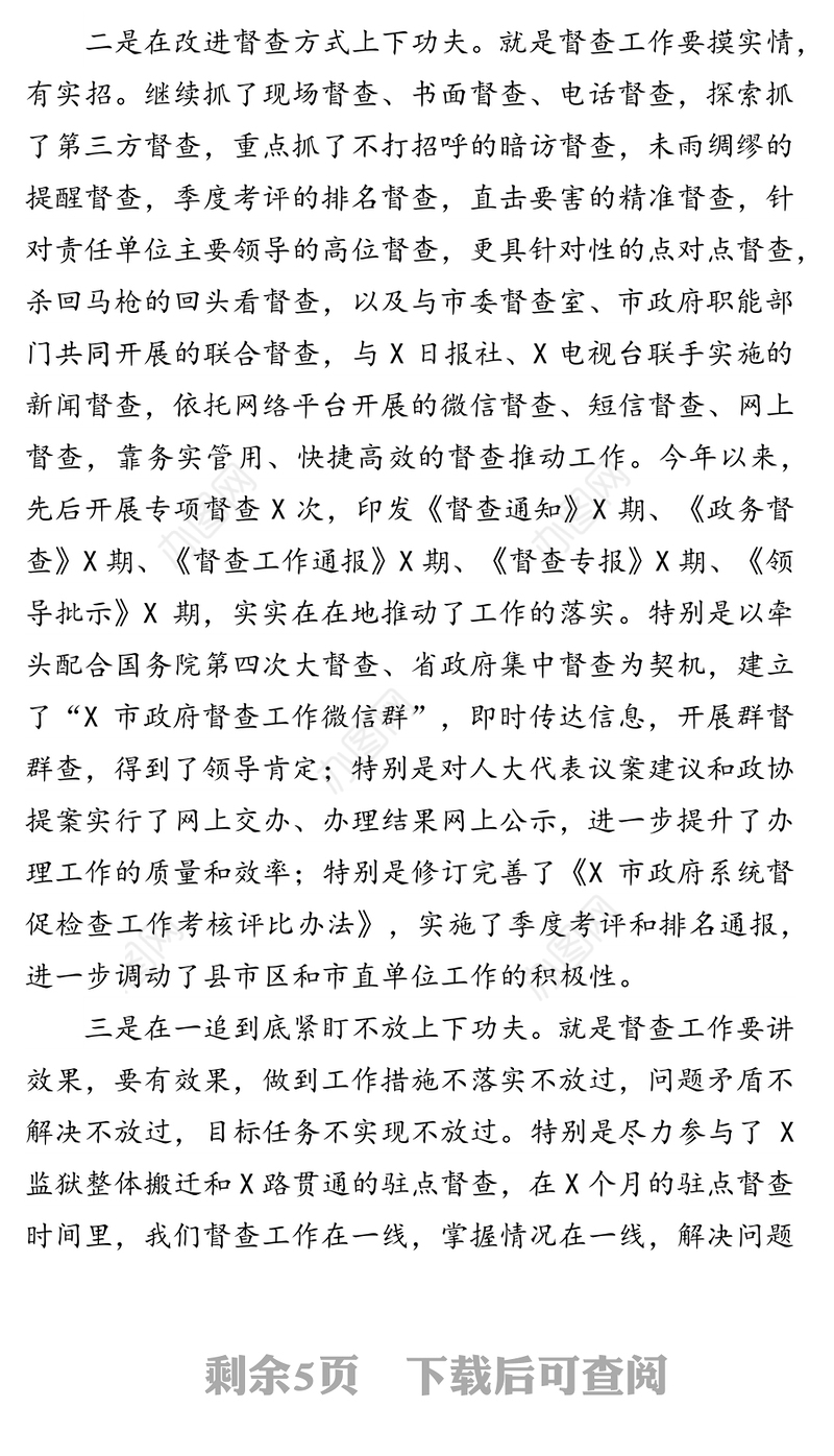 2019年督查工作总结和2020年工作谋划