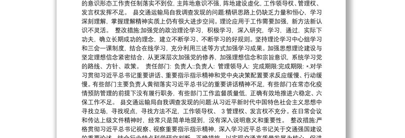 对于未巡先改问题整改落实情况报告(交通运输系统)