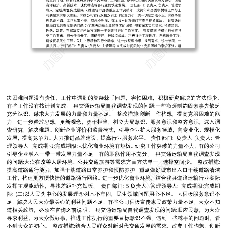 对于未巡先改问题整改落实情况报告(交通运输系统)