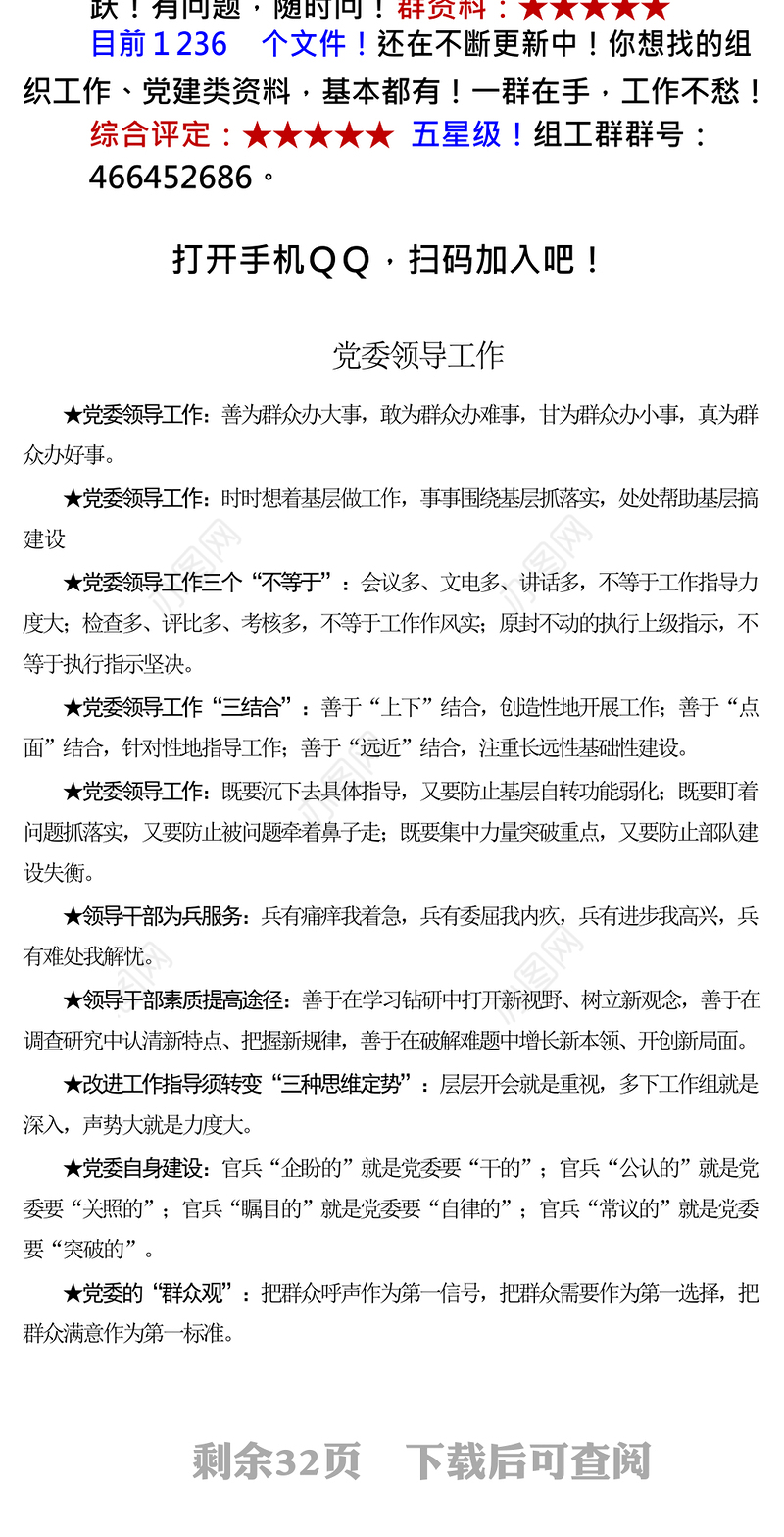 妙笔生花！260组党建工作金句妙语！(1)