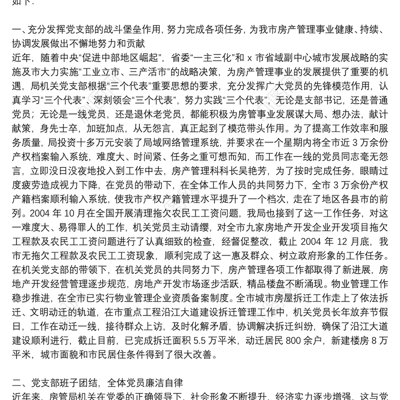 先进党组织事迹材料（精选5篇）