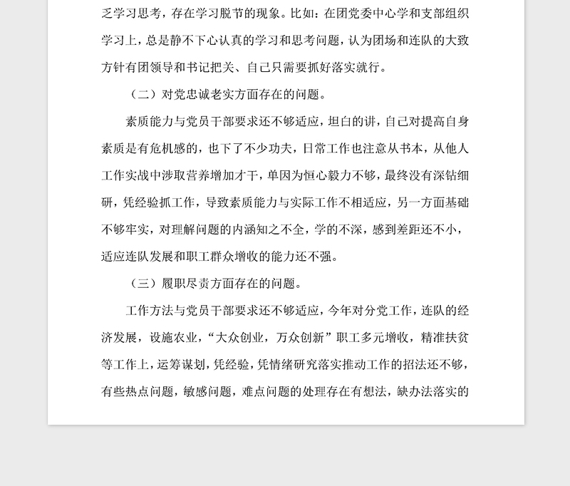 2021年组织生活会个人对照检查情况报告