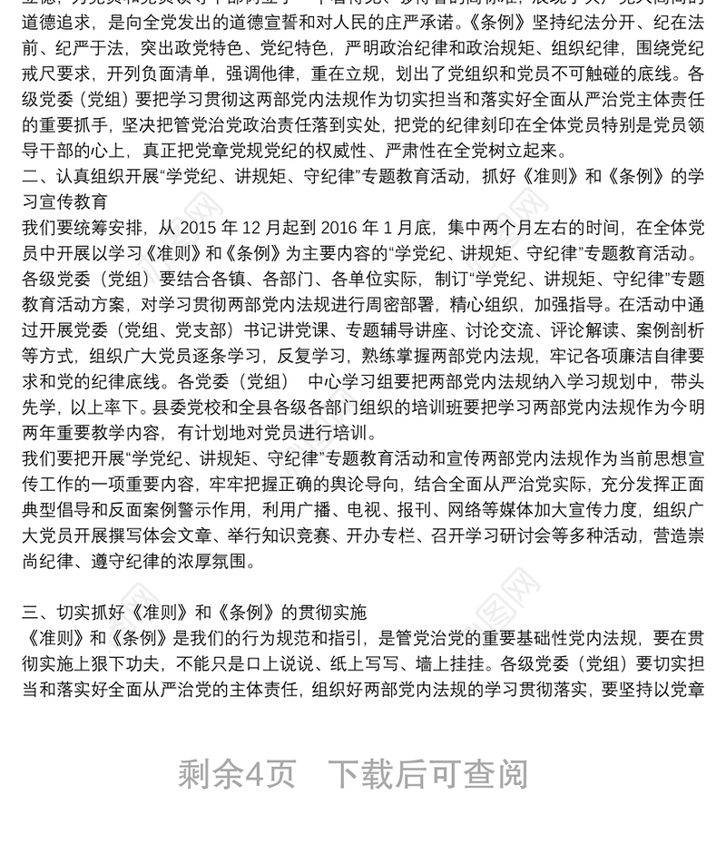 2021党风党纪专题教育心得体会精选例文