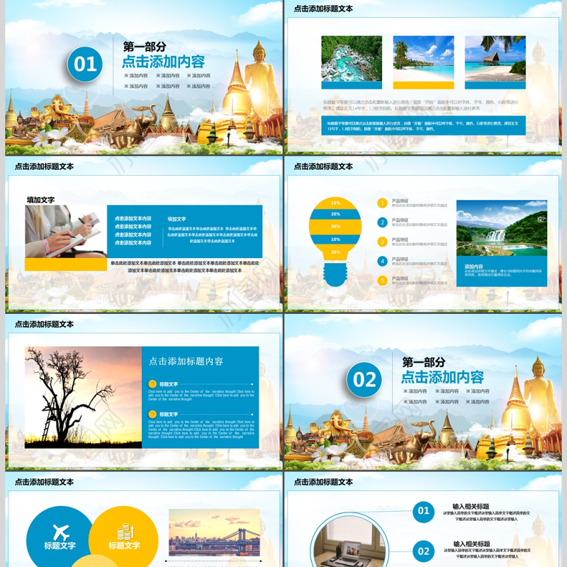 旅行服务旅游度假泰国旅游PPT模板