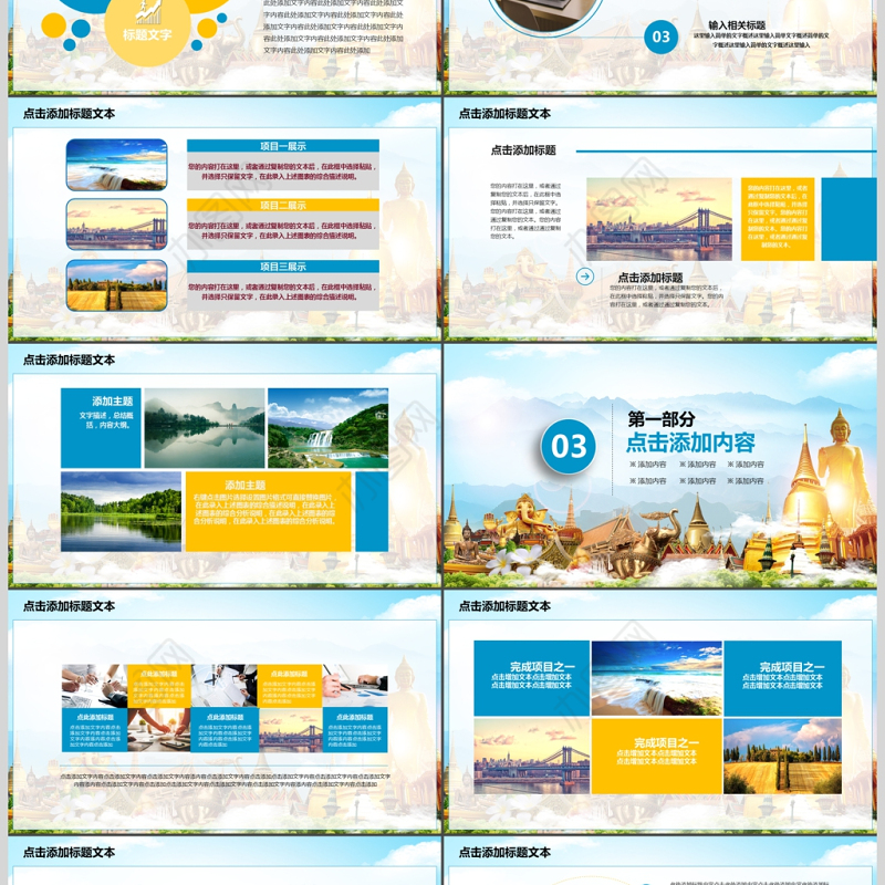 旅行服务旅游度假泰国旅游PPT模板