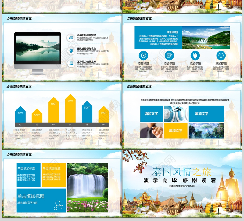 旅行服务旅游度假泰国旅游PPT模板