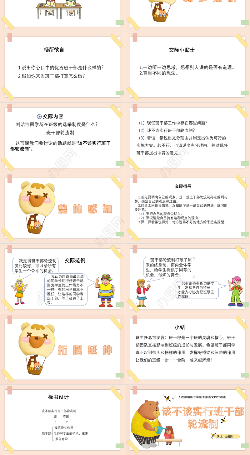 2022该不该实行班干部轮流制PPT口语交际小学三年级语文下册部编人教版教学课件