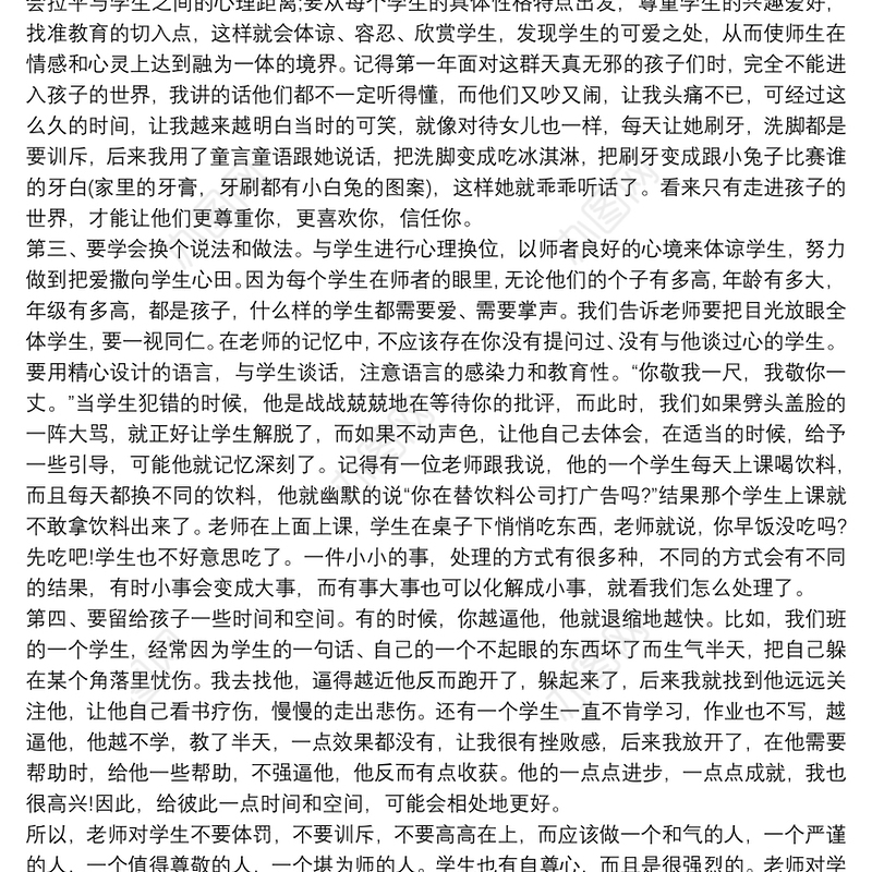 20xx年暑期教师师德师风专题培训学习心得体会三篇