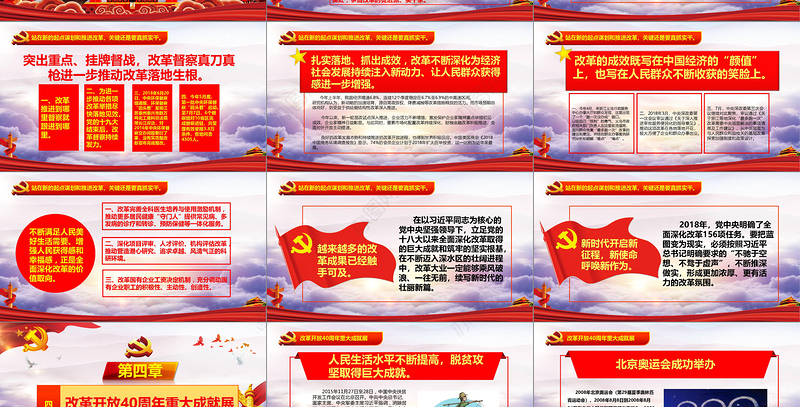 风生水起逐浪改革开放40周年PPT