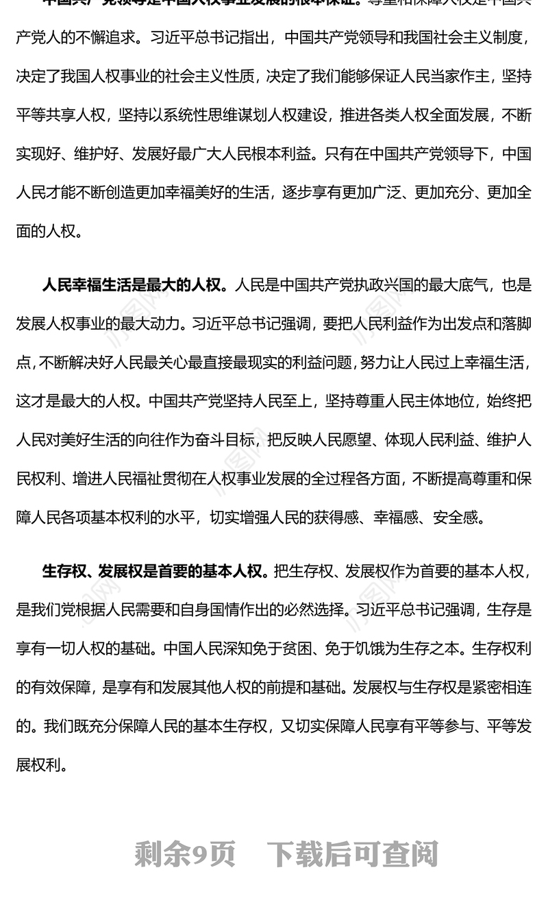 弘扬和践行当代中国人权观PPT红色简洁当代中国人权观的丰富内涵实践成就全球贡献及发展动力课件