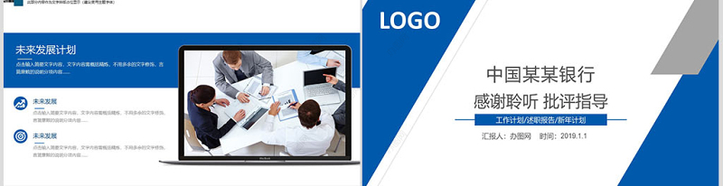 建设银行2018年工作计划ppt模板