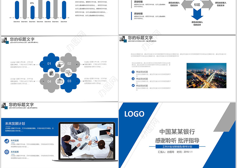 建设银行2018年工作计划ppt模板