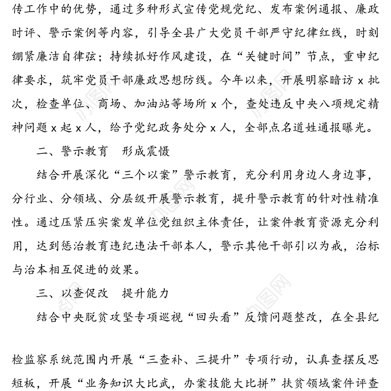 4篇纪委监委运用四种形态工作经验材料4篇纪检监察机关