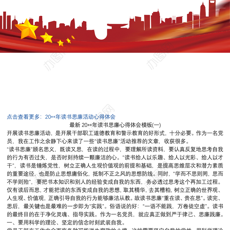 最新20xx年读书思廉心得体会模板三篇