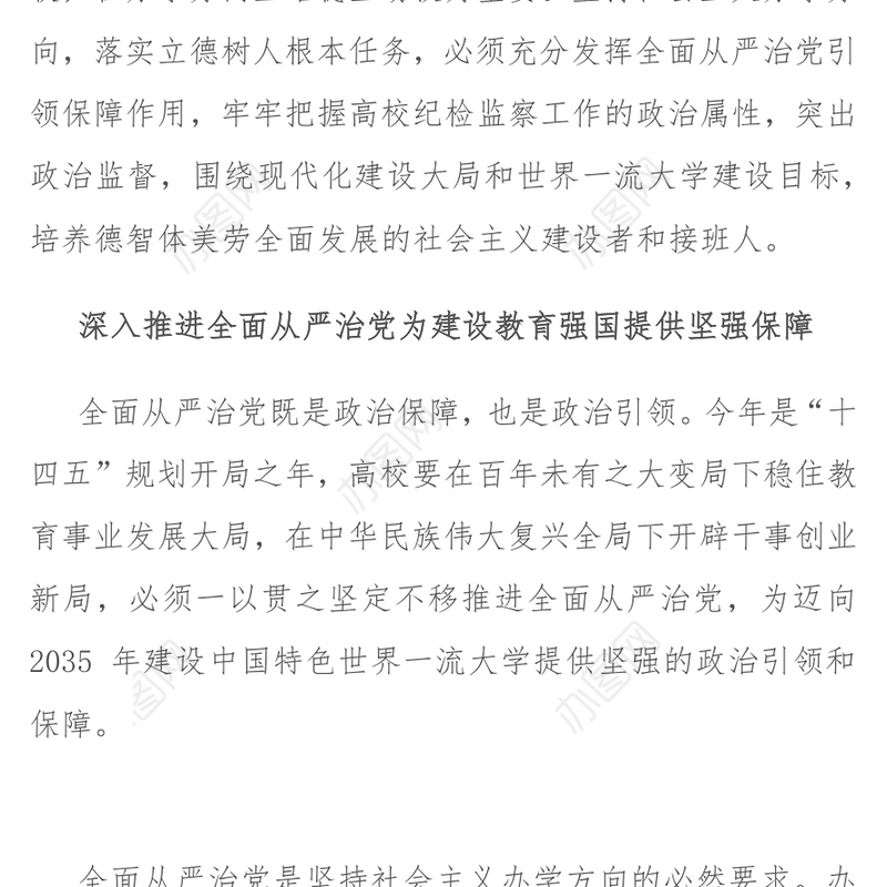 纪委书记关于如何把握好高校监督工作政治属性的思考（高校）