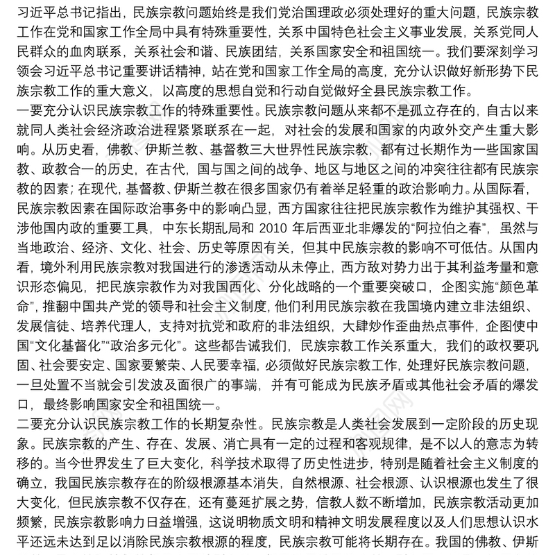 县委书记在全县民族宗教工作会议上的讲话