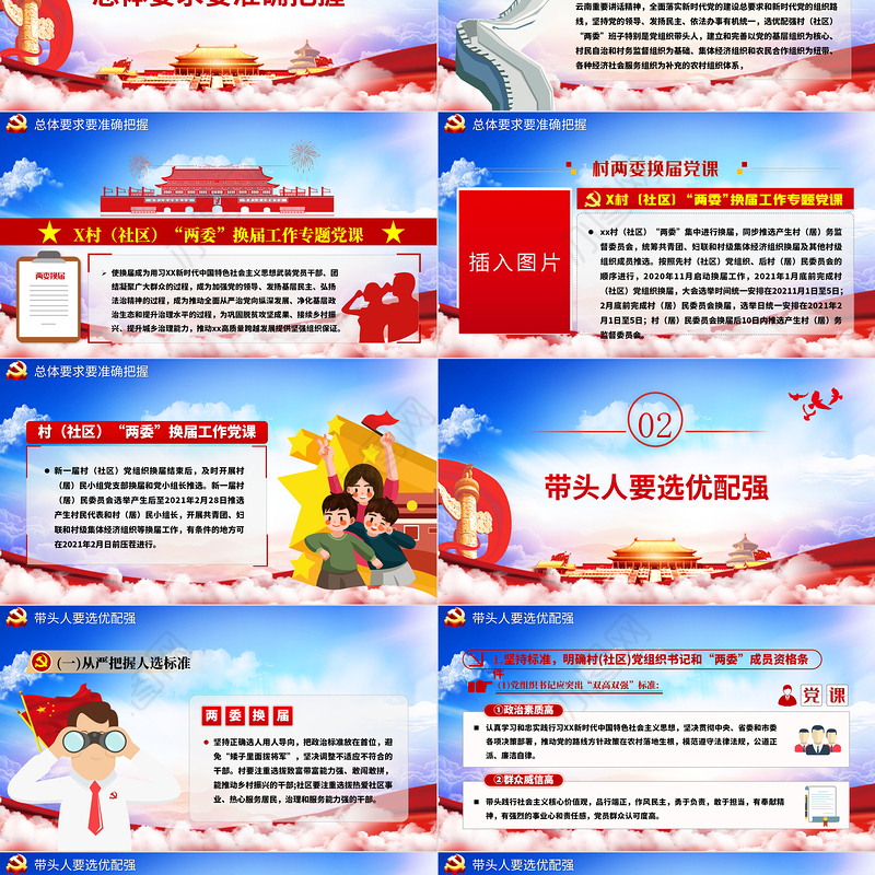 蓝色云海党政风村两委换届工作专题ppt