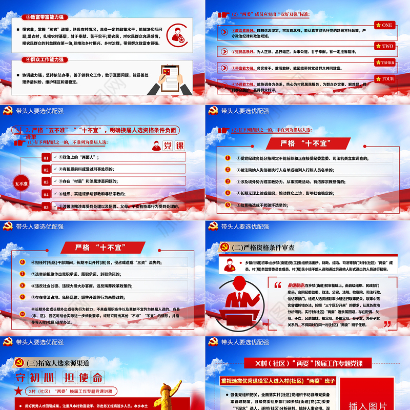 蓝色云海党政风村两委换届工作专题ppt