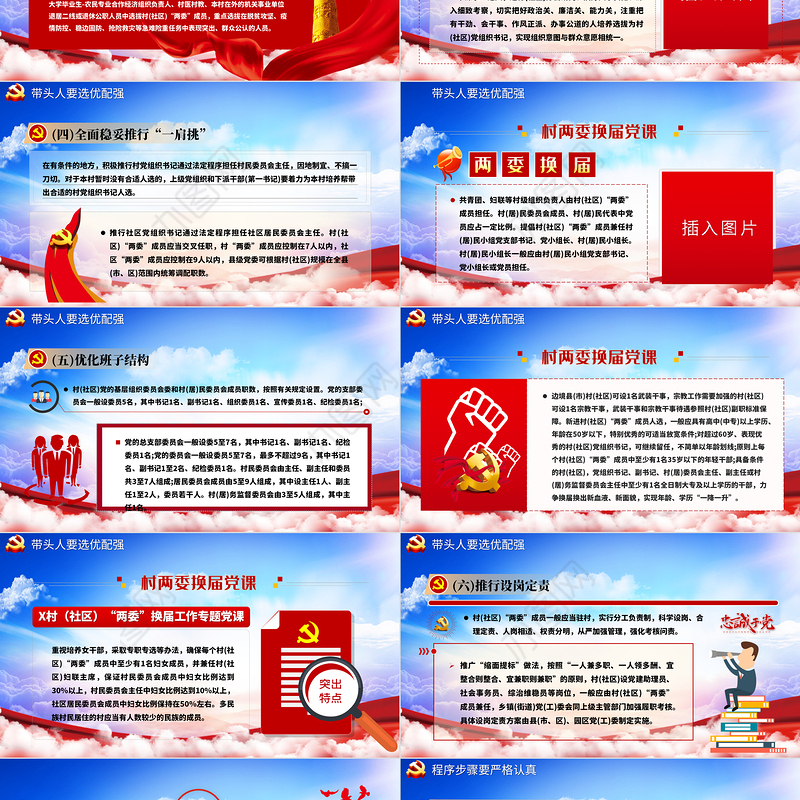 蓝色云海党政风村两委换届工作专题ppt
