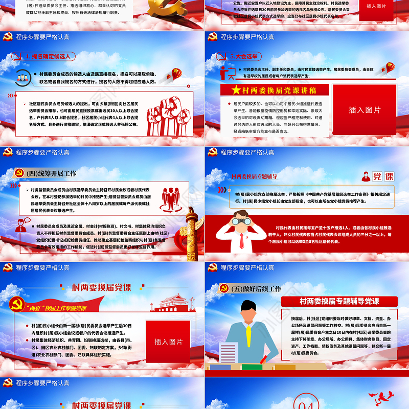 蓝色云海党政风村两委换届工作专题ppt