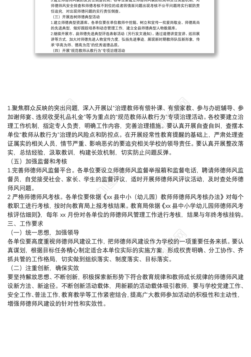 2022年中小学师德师风建设工作实施方案