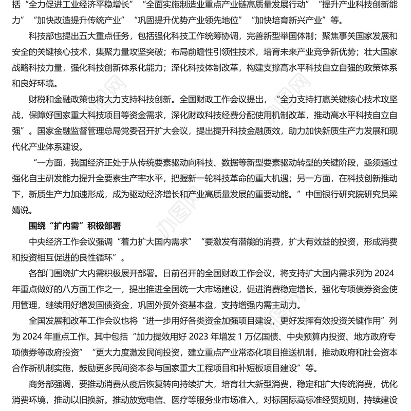 多部门开列2024年任务清单稳经济政策透出新动向PPT专题课件模板下载(讲稿)