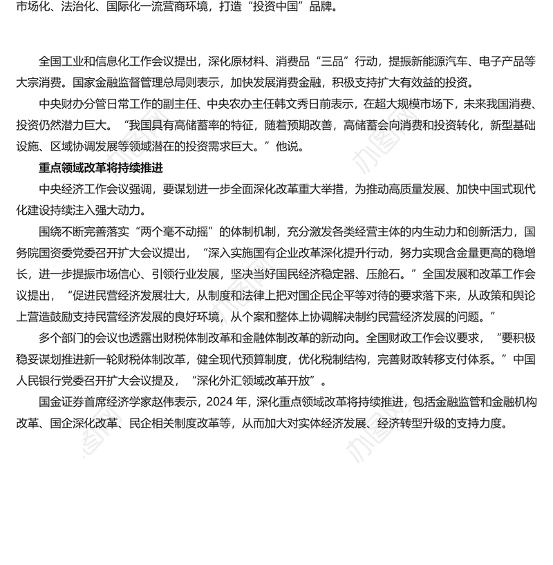 多部门开列2024年任务清单稳经济政策透出新动向PPT专题课件模板下载(讲稿)