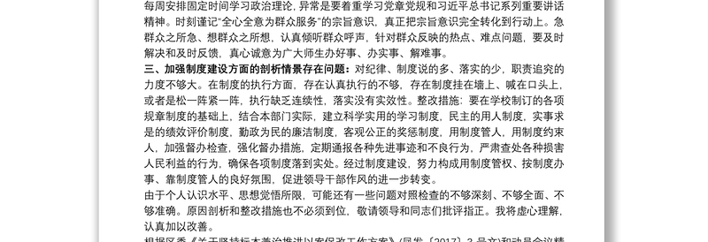 2021以案促改个人自查整改报告最新