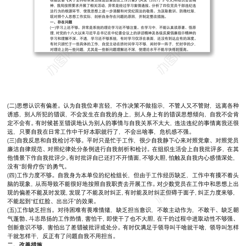 2021以案促改个人自查整改报告最新