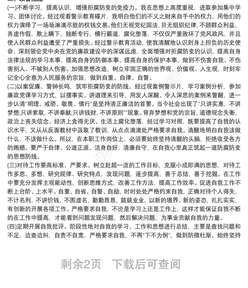 2021以案促改个人自查整改报告最新