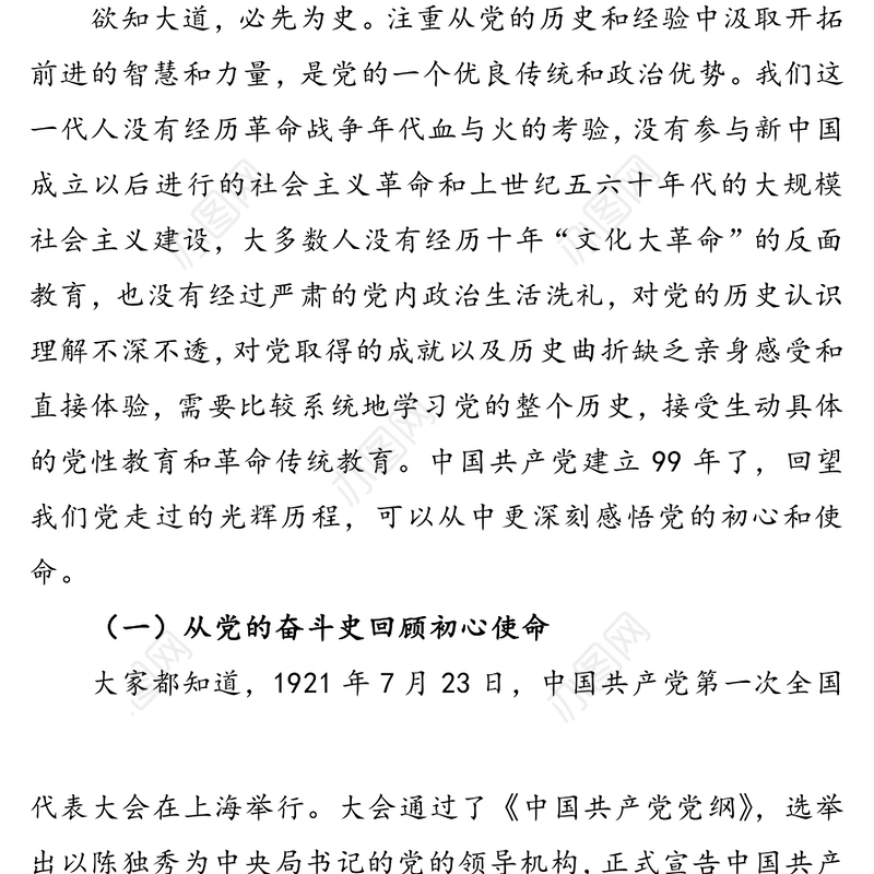 从学习党史中感悟和践行共产党员的初心使命-市纪委书记在“学党史知党恩”专题党课上的讲稿